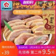 六朝鸭业 正宗樱桃谷盐水鸭 整只800g