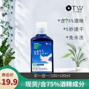 OTW 75%酒精灭菌免水洗手液 100ml