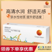 库博 宝晴润 隐形近视眼镜日抛30片