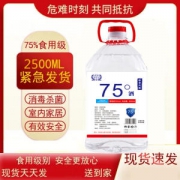 75%酒精消毒液 2500ml