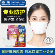 21点，日本口罩协会单位，防护率99%：10片 白元 一次性口罩