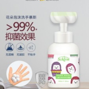 希尔姆 花朵形花瓣慕斯泡沫儿童洗手液 330ml