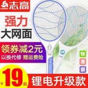 志高 W0 充电式电蚊拍