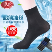 浪莎 男士薄款冰丝短袜 防臭短袜 10双