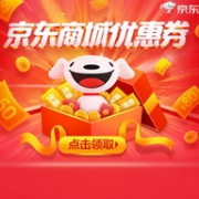 实测可领，京东 全品类优惠券满200-10元 限量领取