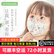 20点抢 日本 greennose 一次性儿童口罩 10只 防99%飞沫