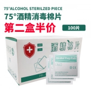 75%酒精消毒棉片 100片