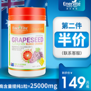 爆降40元 1粒相当于普通款2粒 清自由基 180粒：澳大利亚 EnerVite 葡萄籽精华