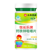 ￥13 【仁和药业】补钙铁锌咀嚼片60片