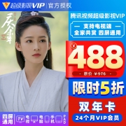 4屏通用，24个月 腾讯视频 超级影视vip会员双年卡