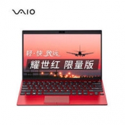 VAIO SX12 12.5英寸 897克 窄边框轻薄笔记本电脑（i7-8565U 16G 1T PCI-e SSD FHD WIn10 专业版) 耀世红