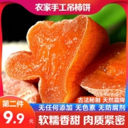软糯香甜流心手工吊柿饼 500g