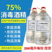 75%酒精消毒杀菌 2500ml大桶装