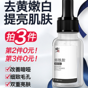 切实有效、不用追大牌！3瓶x15ml 修正牌 烟酰胺原液