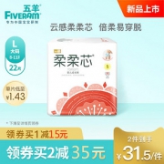 五羊拉拉裤柔柔芯婴儿成长裤L22柔软透气宝宝尿裤尿不湿非纸尿裤 *2件