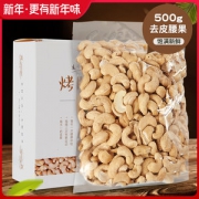 健果谷 越南无皮原味烘焙腰果仁 500g