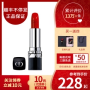 迪奥 Dior 烈焰蓝金口红 超多色号可选