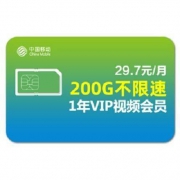 20点开始：中国移动4G手机卡 移动花卡宝藏版 200G定向流量