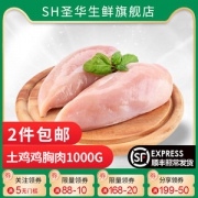 圣华 散养农家鸡胸肉 2kg