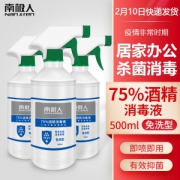 南极人 75度酒精消毒喷雾 500ml
