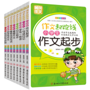 《小学生黄冈作文大全》注音版 全8册