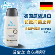 德国原装进口 蓝宝丝 Bluetex 男士私处洗液 200ml
