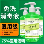 免手洗 医用75%酒精消毒液 300ml