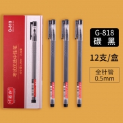 听雨轩 G818 大容量中性笔 12支 3.9元包邮