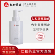 仁和 啫喱磨砂膏 250g 深层清洁 去角质