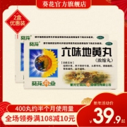 葵花 六味地黄丸 200粒*2瓶 滋阴补肾