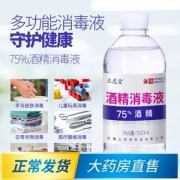 75度酒精消毒液 500ml