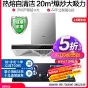 海尔 MA3T3+QE5B1 抽油烟机燃气灶套装