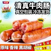 伊乐哆 清真牛肉大烤肠 700g 不含淀粉
