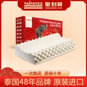 预售：好睡眠保证好身体：TAIPATEX 天然泰国乳胶 按摩舒适减压枕 3款