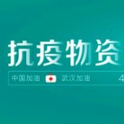 天猫 抗疫物资专区 多品类
