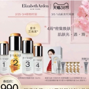 38女神节预售：Elizabeth Arden 伊丽莎白·雅顿 橘灿系列 28天安瓶+超值赠品 920元包邮（需用券，定金100元）
