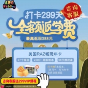 学而思 ABCReading 美国在线图书馆 VIP年卡 全方位英语学习