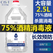 辛艾诗迪 75%酒精消毒液 2500ml