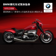 BMW 宝马官方旗舰店 摩托车体验券