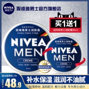 德国原装进口 妮维雅 男罐 男士保湿补水面霜 75ml+30ml