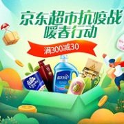 京东超市 抗疫战 暖春行动多品类促销