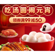 促销活动：京东生鲜 吃汤圆闹元宵