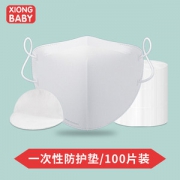 熊宝贝 一次性口罩防护垫片 100片