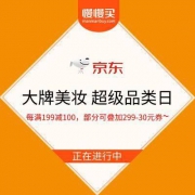 38女神节：京东 大牌美妆 超级品类日