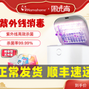 飞利浦消毒灯 可消毒奶瓶/口罩：Mamahome 奶瓶消毒机