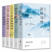 《李白诗传+林微因传+纳兰容若+李清照词传+李煜柳词传+陆小曼传》