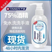 严迪 75%酒精免洗杀菌洗手液 200ml