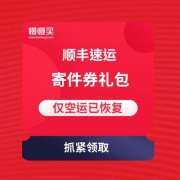 顺丰速运 寄件券组合礼包