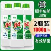 顺丰包邮 84消毒液1L*2瓶