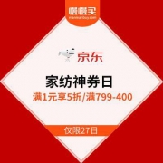 促销活动：京东 家纺神券日